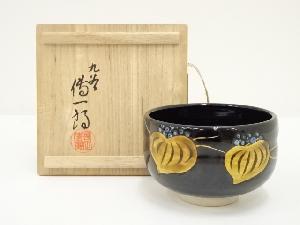 九谷焼　高田伝一郎造　茶碗（共箱）